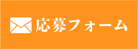 メールでお問い合わせ